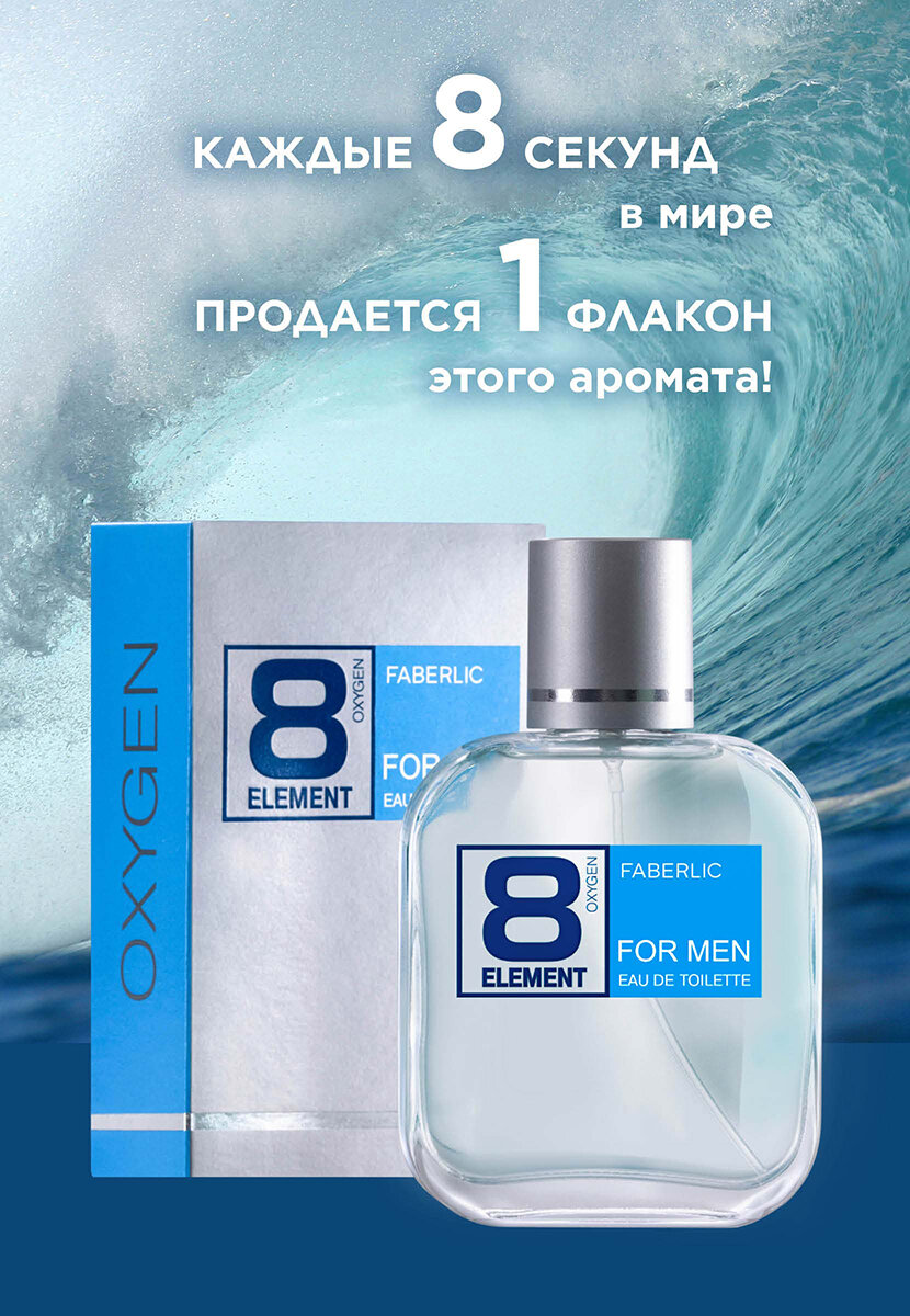 Туалетная вода для мужчин 8 Element, Faberlic, духи мужские, духи для мужчин