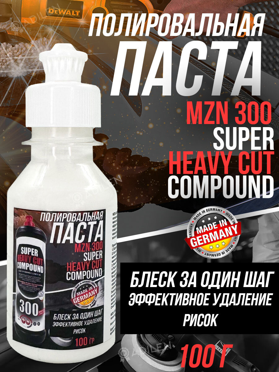 Полировальная паста MZN 300 HEAVY CUT COMPOUND 100 гр
