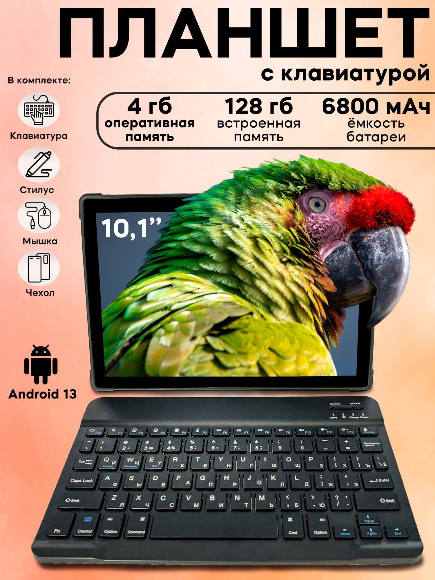 Планшет "X Prime Pad Pro 11", с клавиатурой, мышкой и стилусом, белый