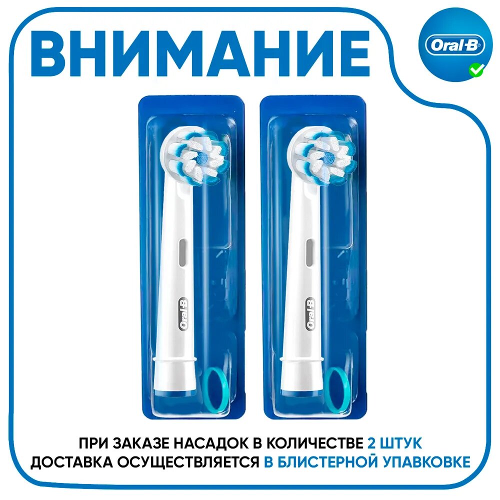 Изображение Набор насадок Oral-B Sensitive Clean для вибрационной щетки, белый, 2 шт. (блистерная упаковка)
