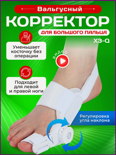 Изображение товара Корректор большого пальца TAYMLUX X3-Q, вальгусная шина, шарнирная, для выпрямления косточки на ноге с регулировкой