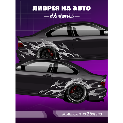 фото Большая наклейка на авто ливрея animal style drift livery belousov