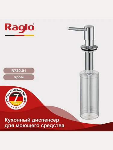 Изображение товара Кухонный дозатор для моющего средства Raglo R720.01