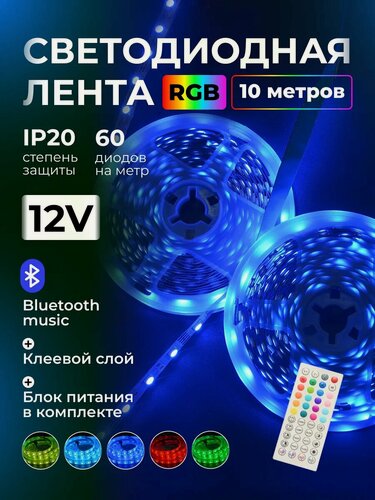 Изображение товара Умная светодиодная лента 10 метров подсветка RGB led лента IP20