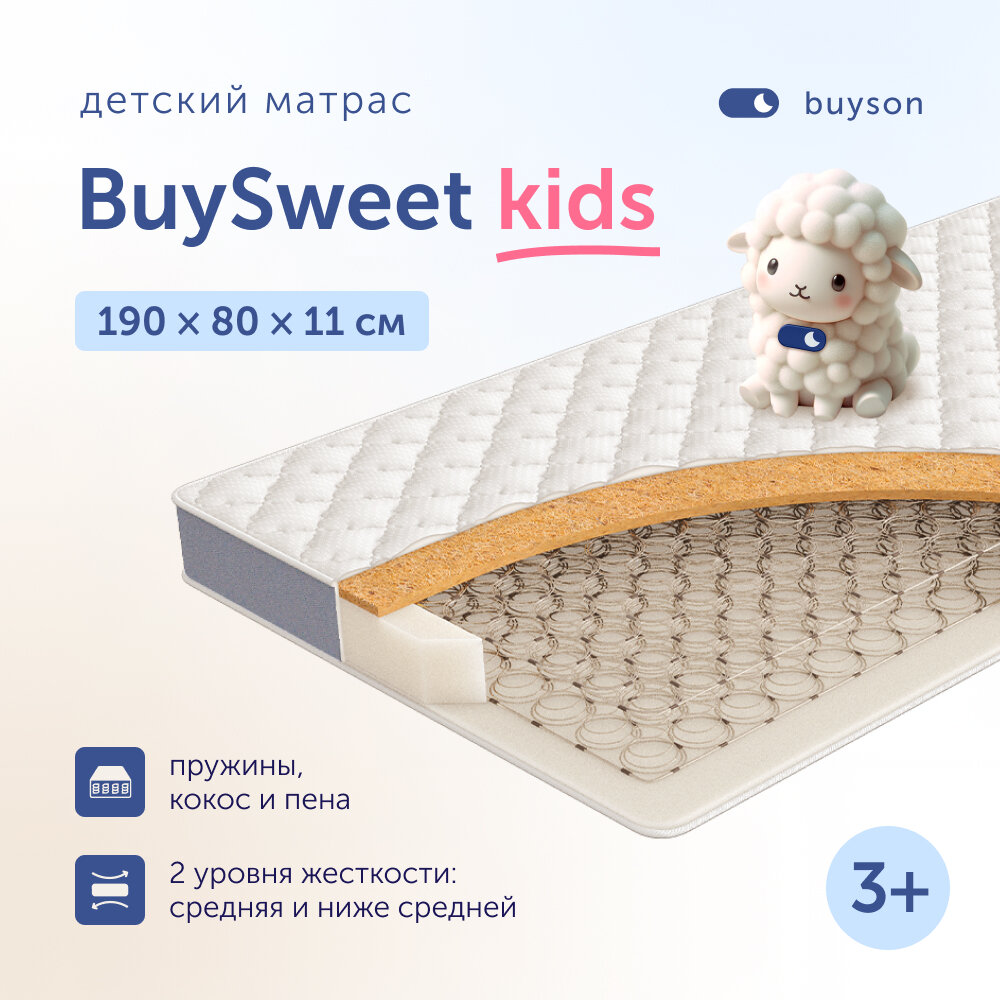 Матрас buyson BuySweet 190x80 см, двусторонний, зависимые пружины