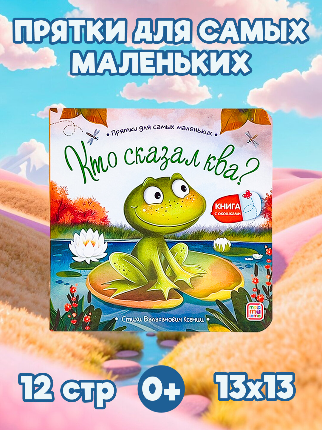 Книжки детские, развивающие и обучающие, "Прятки для самых маленьких"