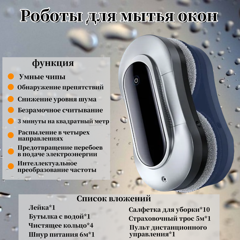 Робот для мытья окон, двустороннее распыление воды, двухдисковое двойное всасывание
