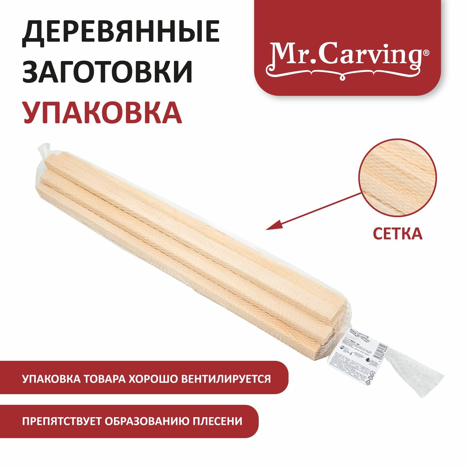 Набор деревянных заготовок для творчества. Рейки1 "Mr. Carving" REY- 40 40*1*1,5 см 10 шт натуральный — фото 1