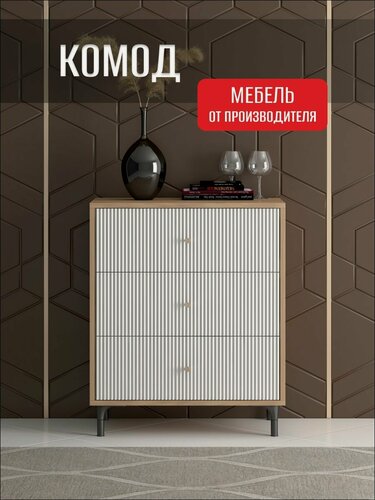 Изображение товара Комод для одежды и вещей 3 ящика Лайт