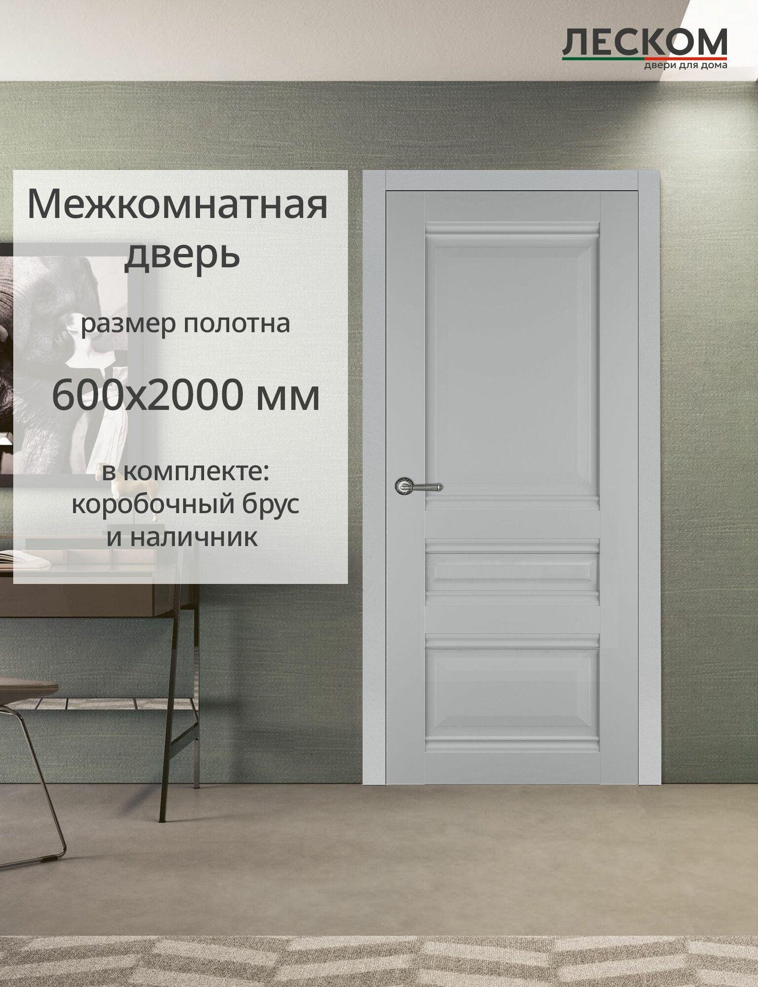 Леском Дверь межкомнатная В2 600х2000 глухая МДФ софт серый комплект с коробкой и наличником