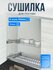 Сушка двухуровневая для посуды в кухонный ящик 70 см, отделка сер...