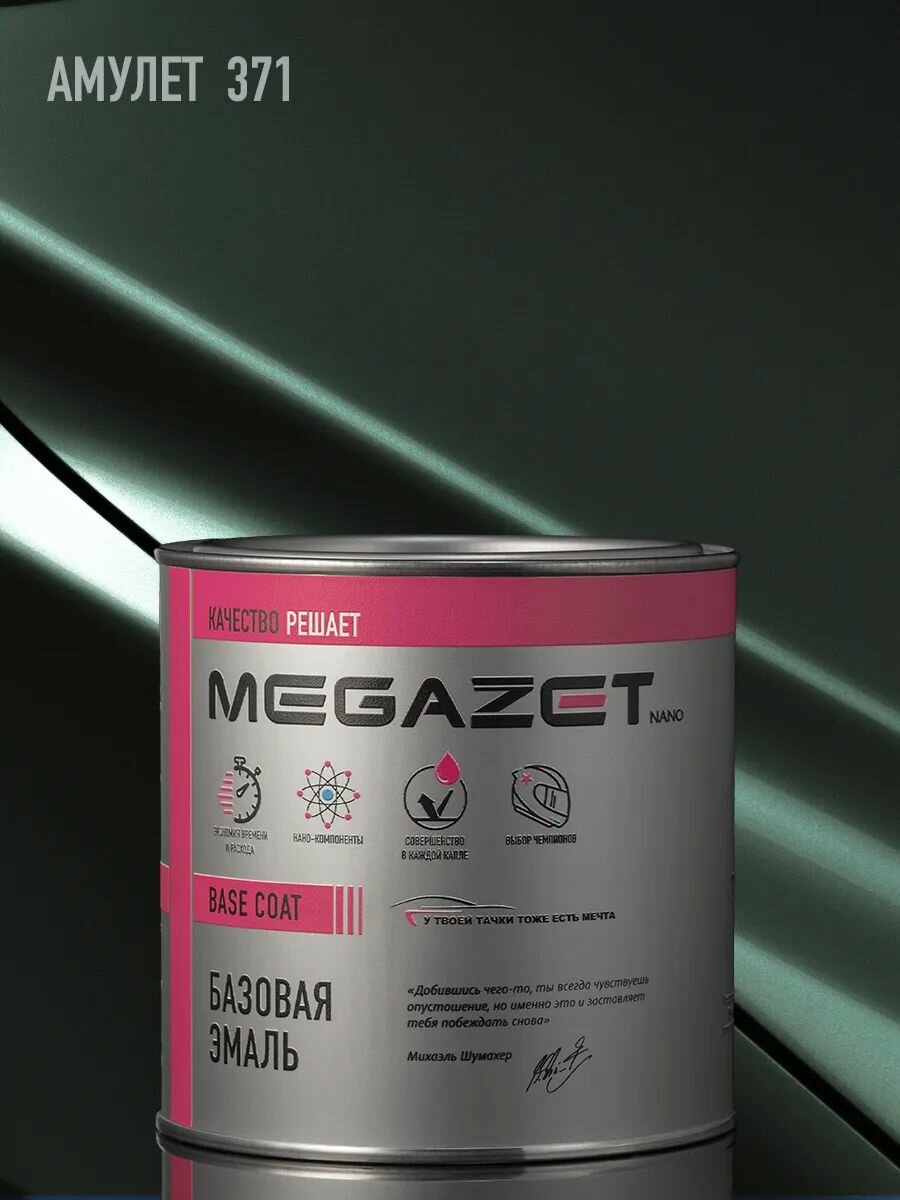 Базовая эмаль Кварц 630 BASF, металлик, 750 мл. MEGAZET, Базисная автомобильная краска под лак