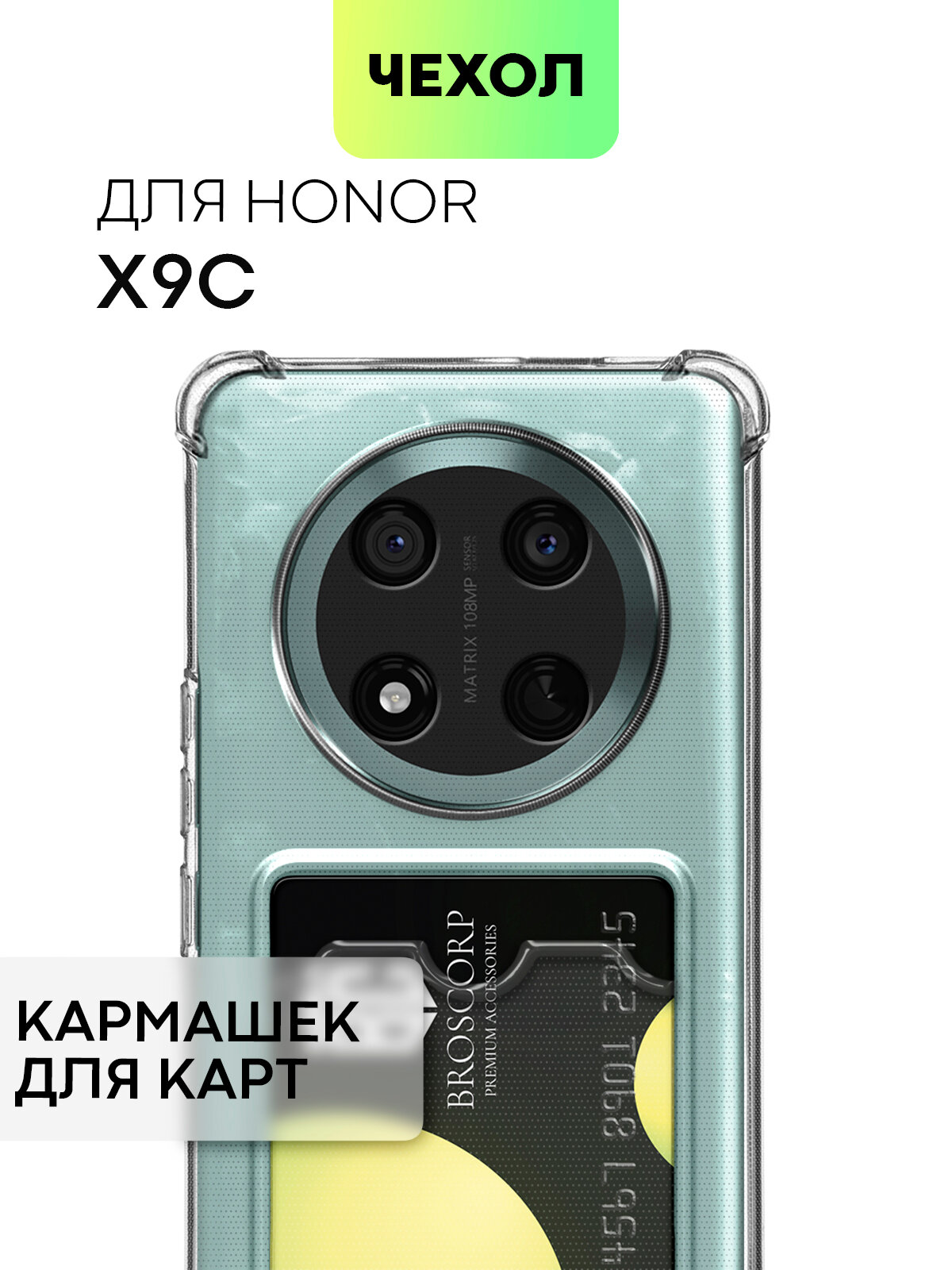 Противоударный чехол с кармашком на Honor X9c (Хонор Х9с), бренд Broscorp, прозрачный