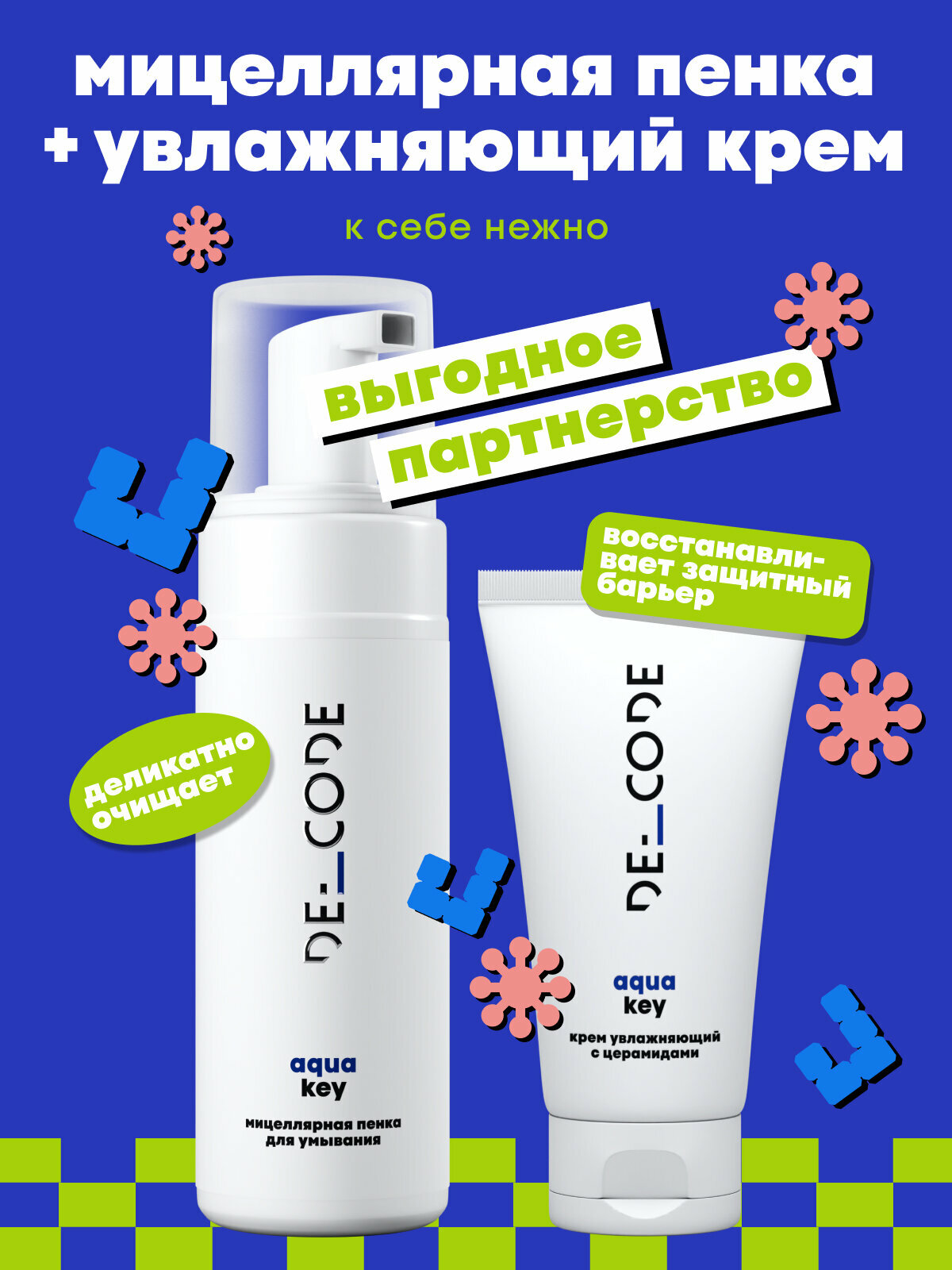 Мицеллярная пенка 150мл и крем увлажняющий 50мл, набор для всех типов кожи DECODE