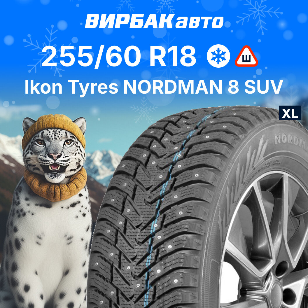 Зимние шины Ikon Nordman 8 SUV 255/60R18 112T XL