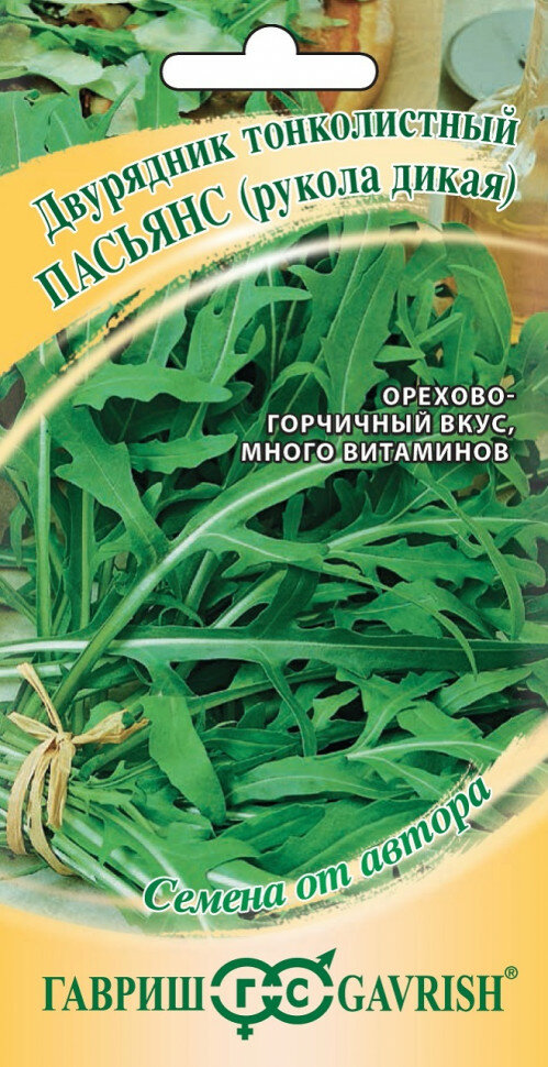 Семена Двурядник тонколистный (Рукола дикая) Пасьянс, 0,5г, Гавриш, Семена от автора, 10 пакетиков