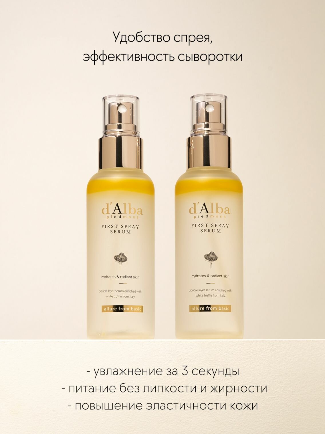 D'Alba Спрей-сыворотка мультифункциональная White Truffle First Spray Serum 100мл — фото 1