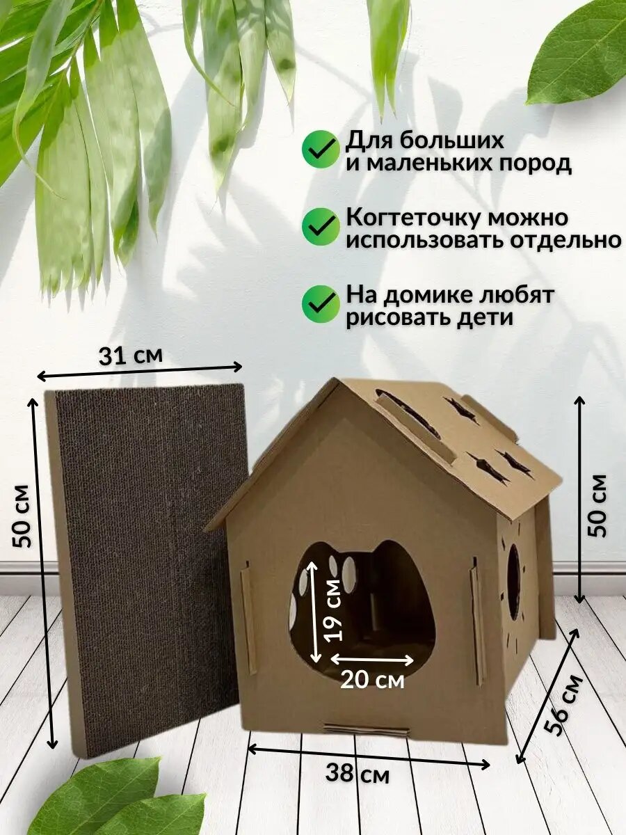 Домики Для Животных Xiaomi Игровой домик с когтеточкой, картонная когтеточка для кошек с домиком, многофункциональный игровой дом