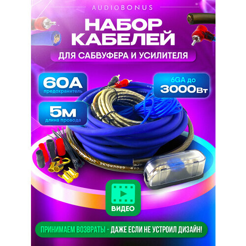 Акустические провода для сабвуфера в машину