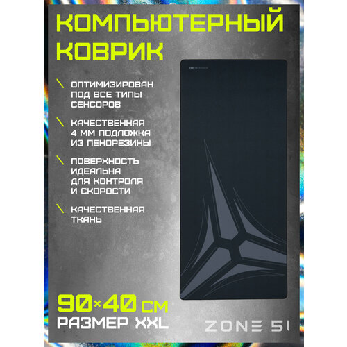Коврик ZONE 51 CROSS White 1290₽