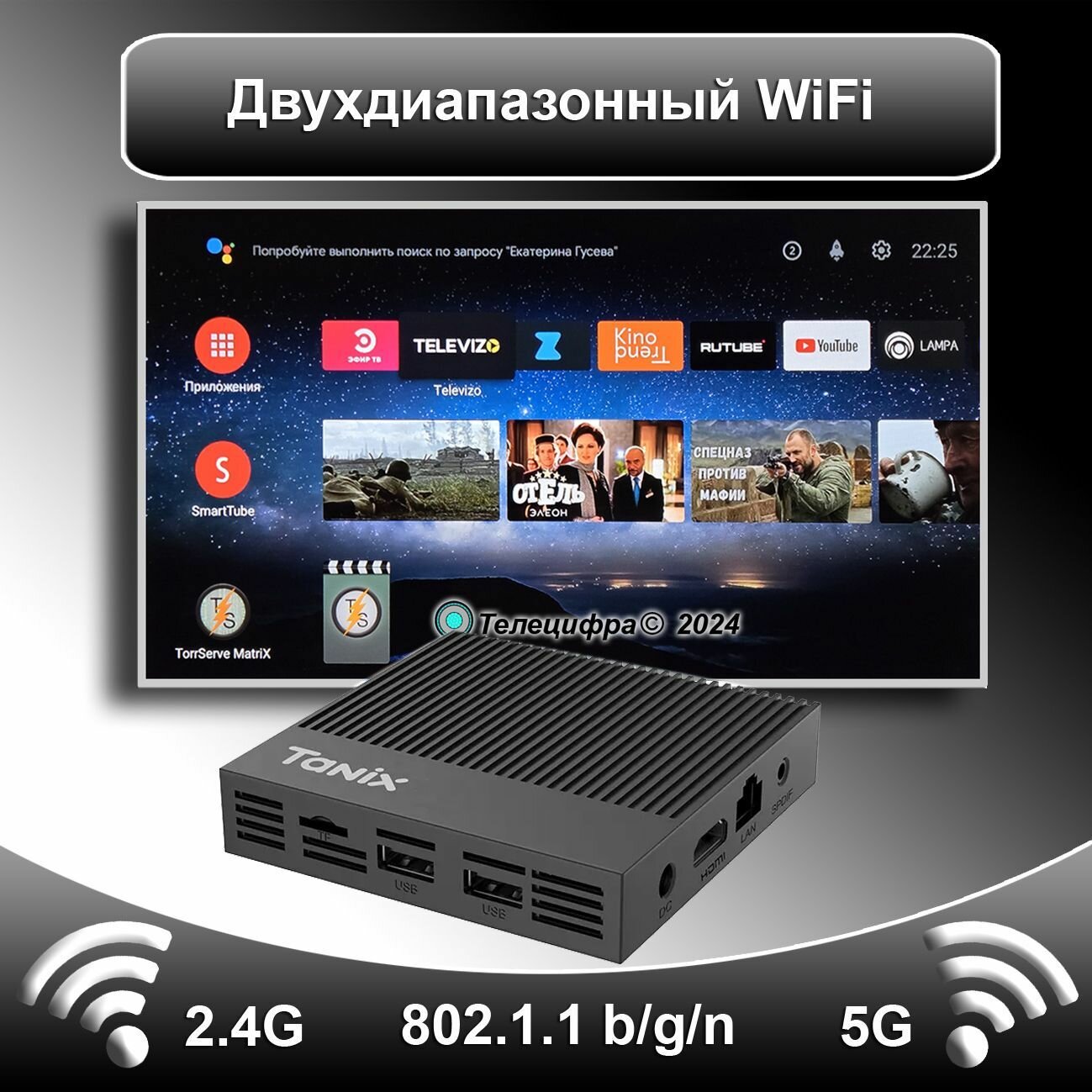 Tanix X4 + UR02 Медиаплеер с прошивкой Slimbox ATV 4/32 4K /Smart TV/Android 11/WI-FI 2.4&5G + аэромышь UGOOS UR02 — фото 1