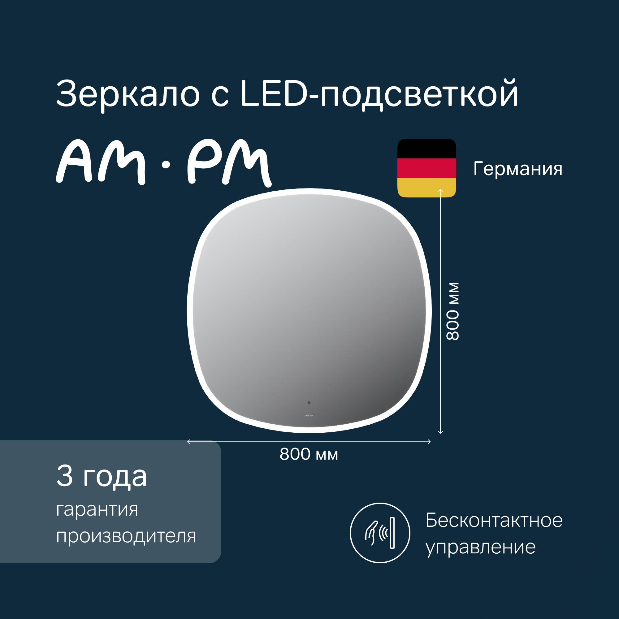 Зеркало для ванной AM.PM Func с подсветкой квадратное 80x80 см