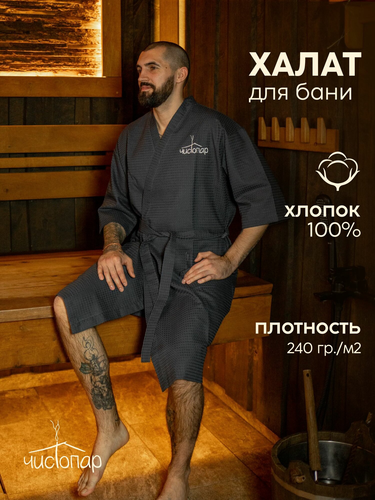 Пеньюар Чистопар  размер 60  серый