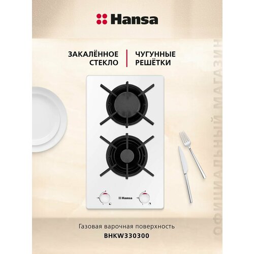 Газовая варочная панель Hansa BHKW330300, белый