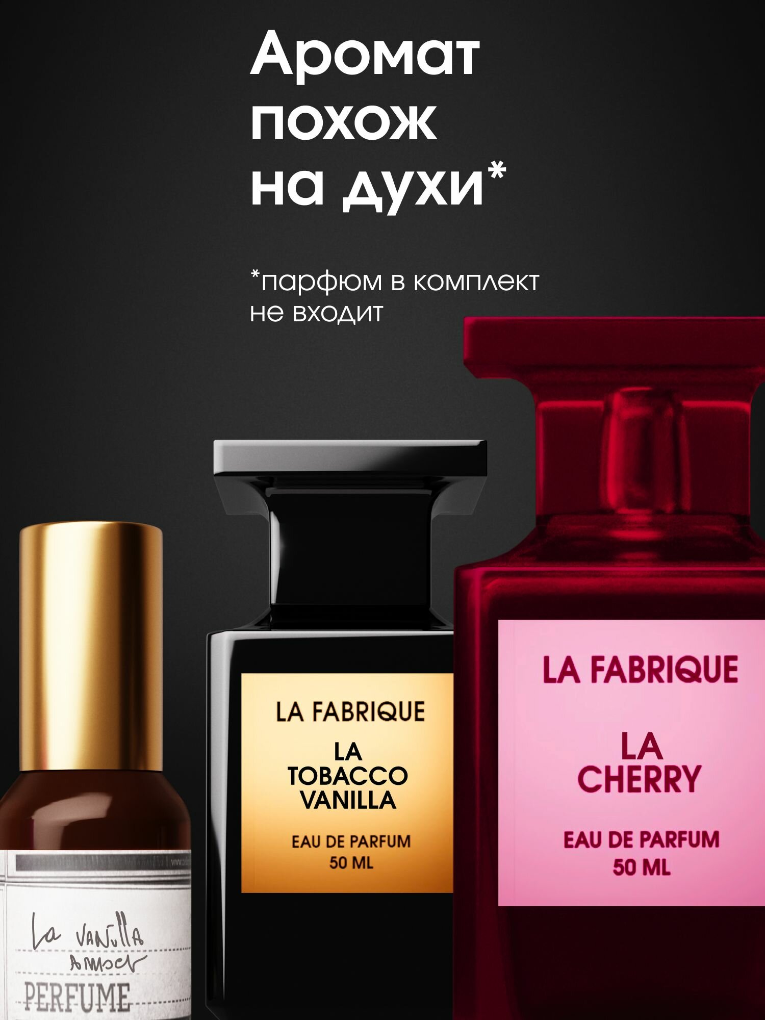 La Fabrique, Спрей мист для тела парфюмированный набор, 3 шт амбра-ваниль, табак-ваниль, табак-вишня — фото 1