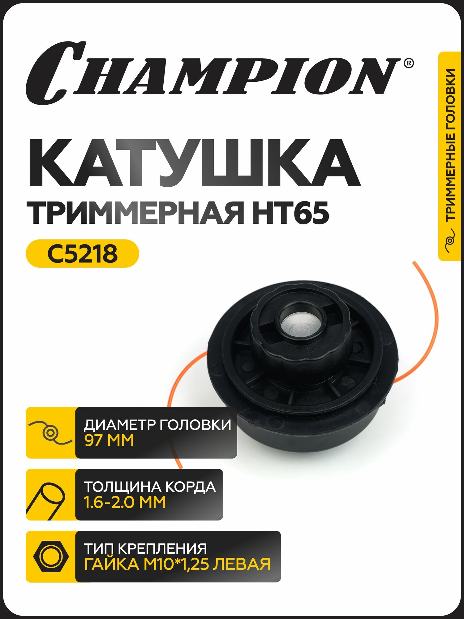 Головка для триммера HT65, С5218