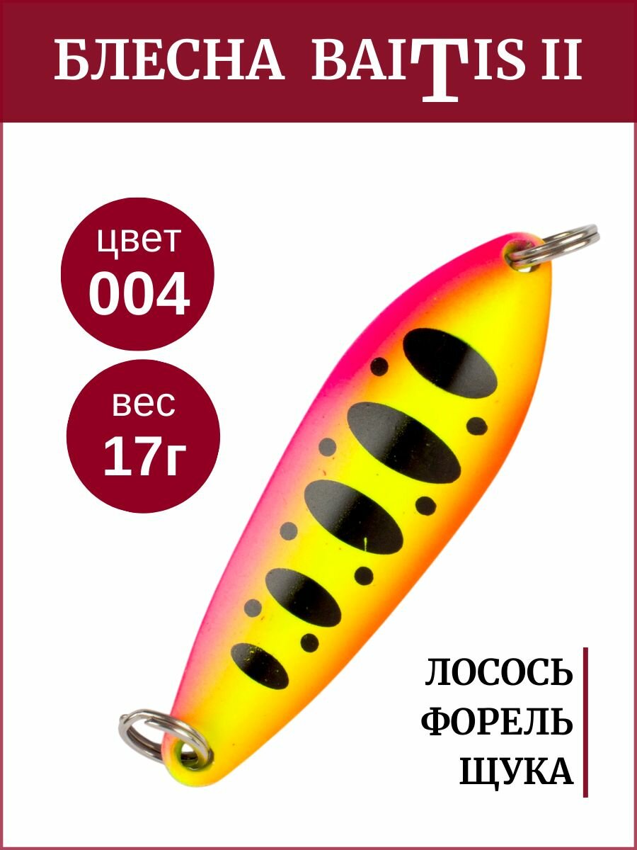 Блесна колебалка Baitis II на лосось, форель, щуку Grows Culture 17 гр. 004