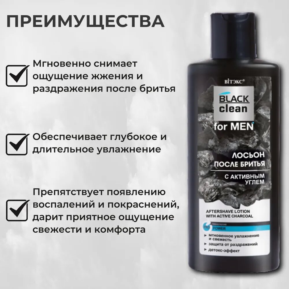 Лосьон после бритья BLACK CLEAN FOR MEN с активным углем, 150 мл, Витэкс — фото 1