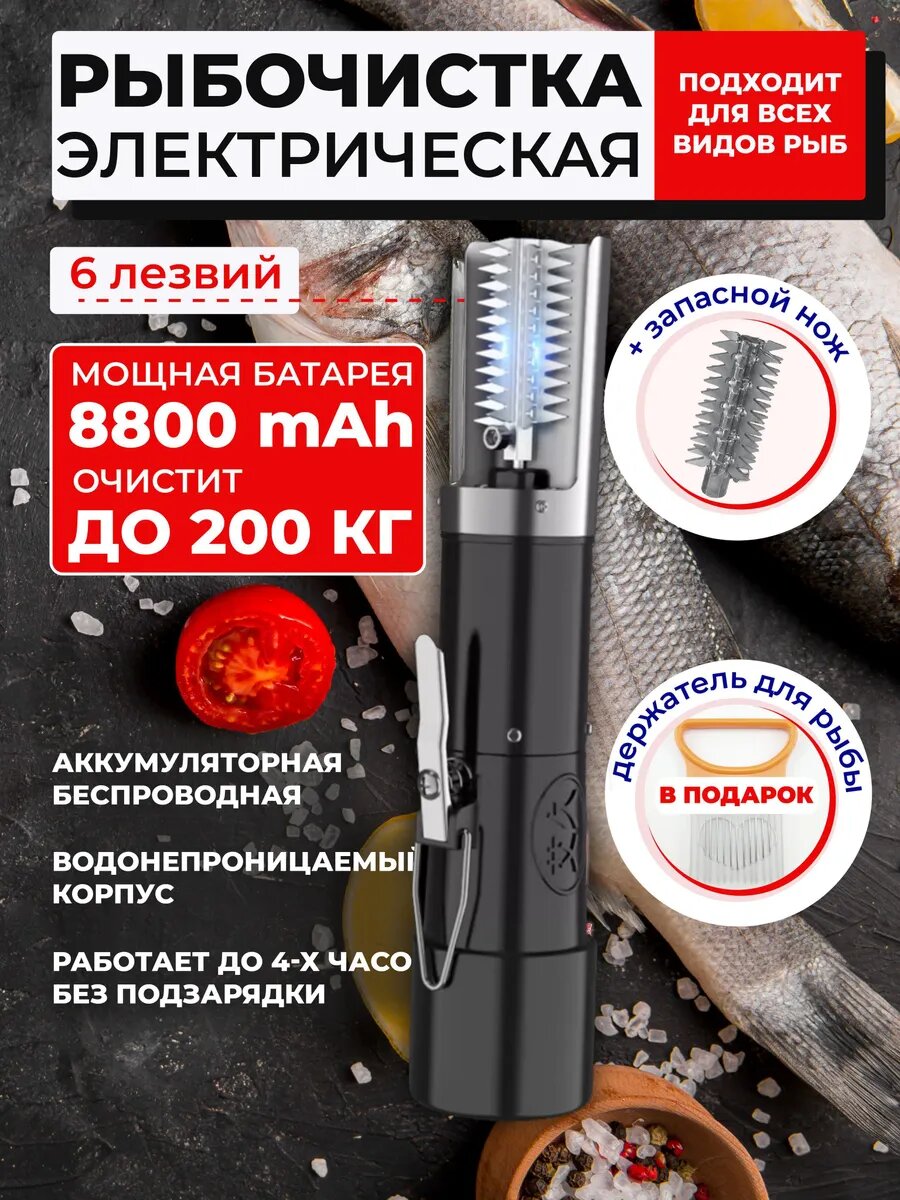 Рыбочистка