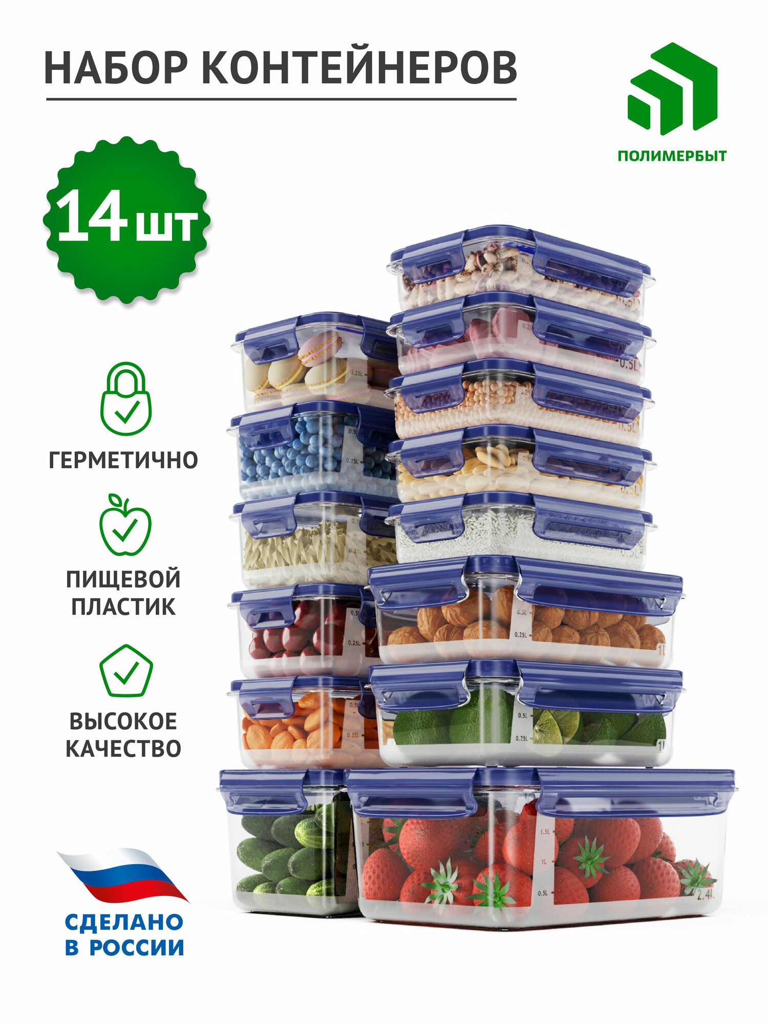 Контейнеры для еды и хранения продуктов 14 штук