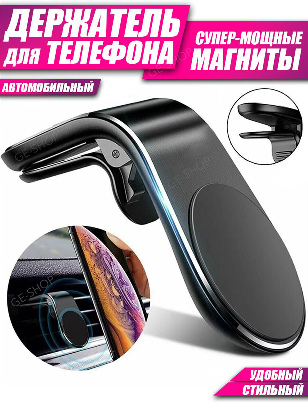 Держатель для телефона в машину, магнитный