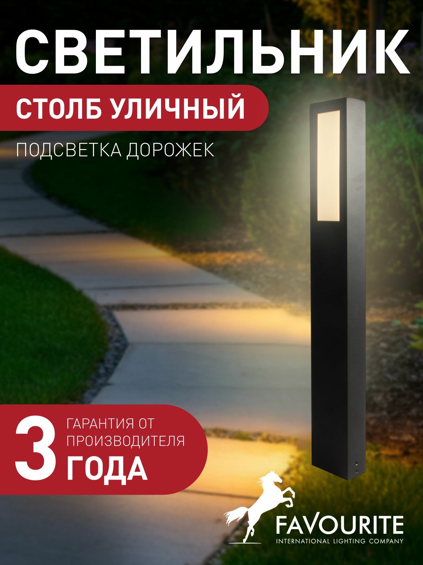 Уличный столб светильник FAVOURITE 3037-1T 3 кв м LED светодиодная 13 Вт 4000 К нейтральный белый IP65 стекло