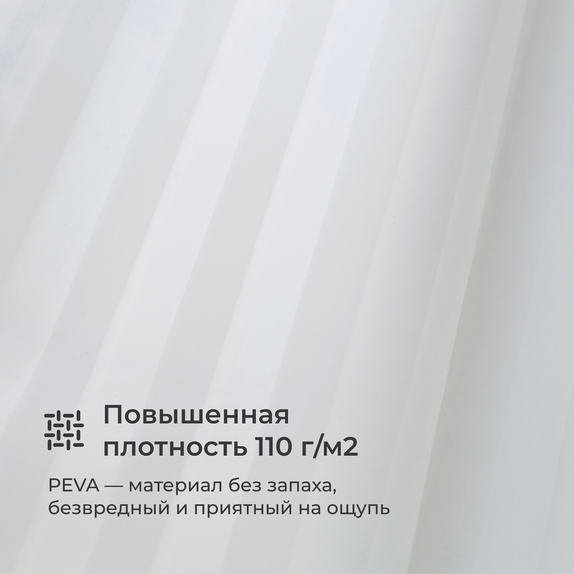 Штора для ванной комнаты Homsly, 200*180 см, белый, коллекция Askilo, 8H-008-TCSW-ASK — фото 1