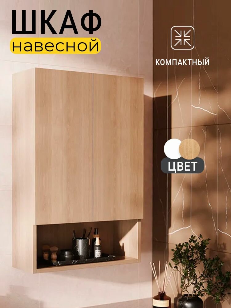 Шкаф навесной с полками и дверцами для ванной, кухни и прихожей, сонома