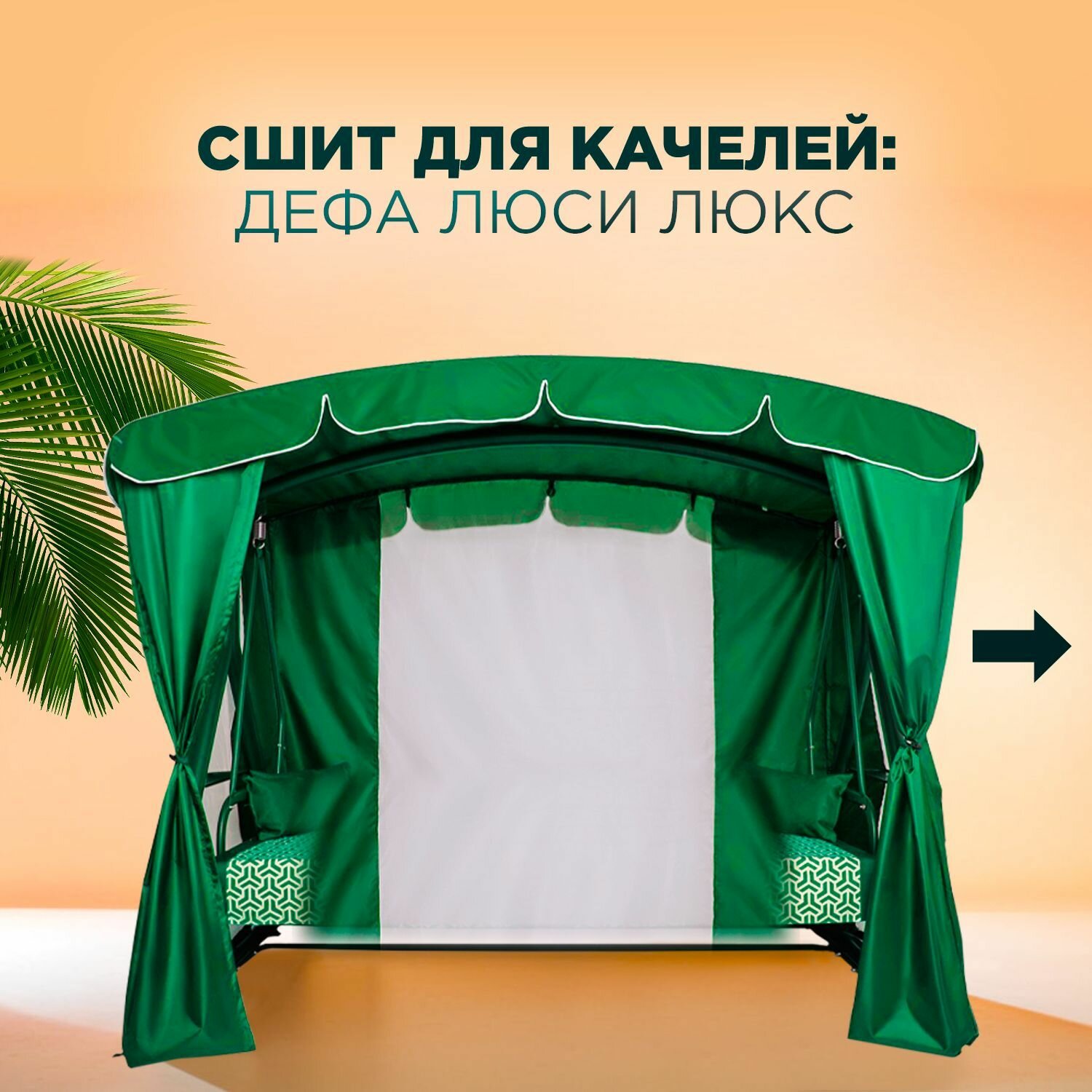 Изображение Тент для четырехместных садовых качелей Arno монарх/дефа люси люкс бежевый