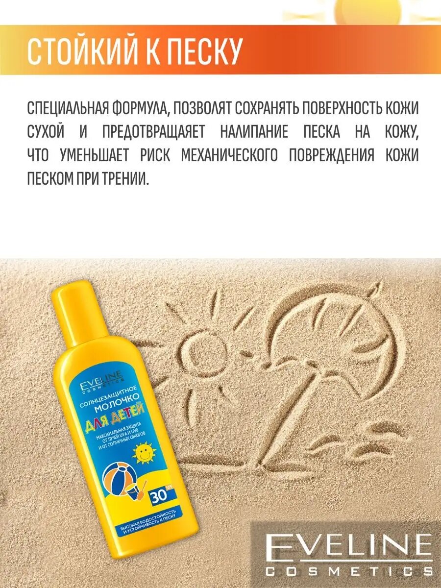Изображение Молочко для детей солнцезащитное SPF30, 150мл