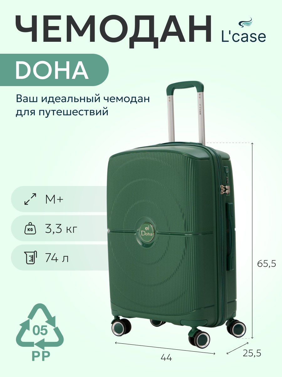 Чемодан L'case Doha, 74 л, размер M, темно-зеленый