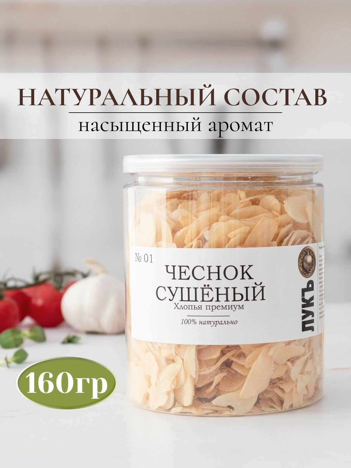 Чеснок сушёный хлопья премиум, натуральный, крупной нарезки, ароматный