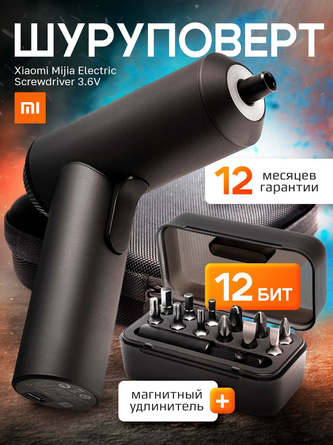 Шуруповерт аккумуляторный бесщеточный Xiaomi электроотвертка