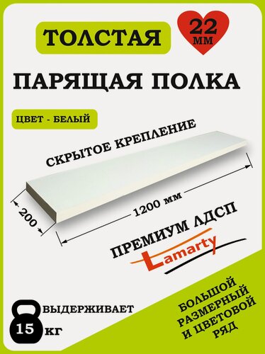 Изображение товара Полка Alteco мебель, ЛДСП, настенная, парящая, белая, 120х19.6х2.2 см