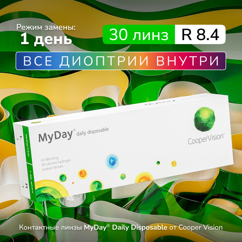 Контактные линзы MyDay Daily Disposable, 30 шт, -1.00, R:8,4, режим ношения: дневной