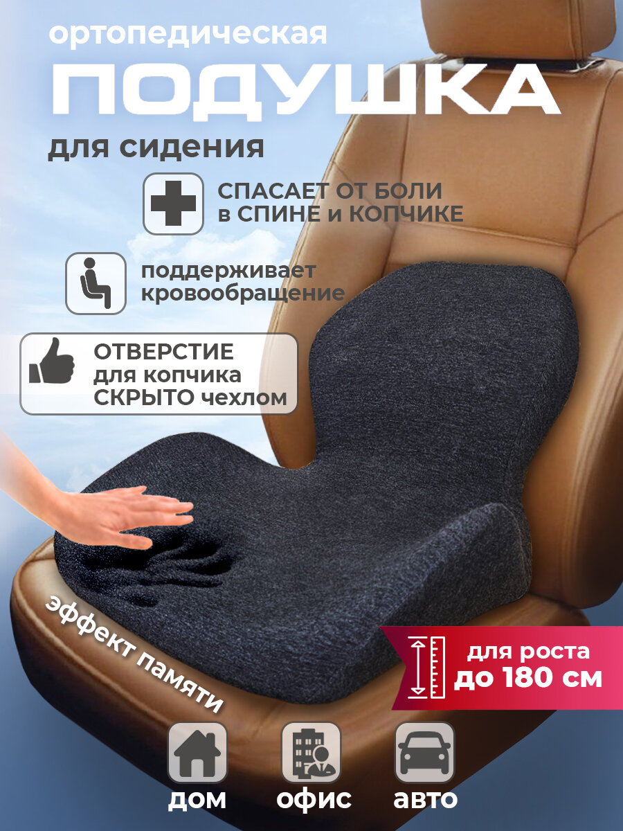 Ортопедическая подушка Kaluna Shop SUBTERIA 41x45 см съёмный чехол черная пенополиуретан в машину в офис для компьютерного кресла