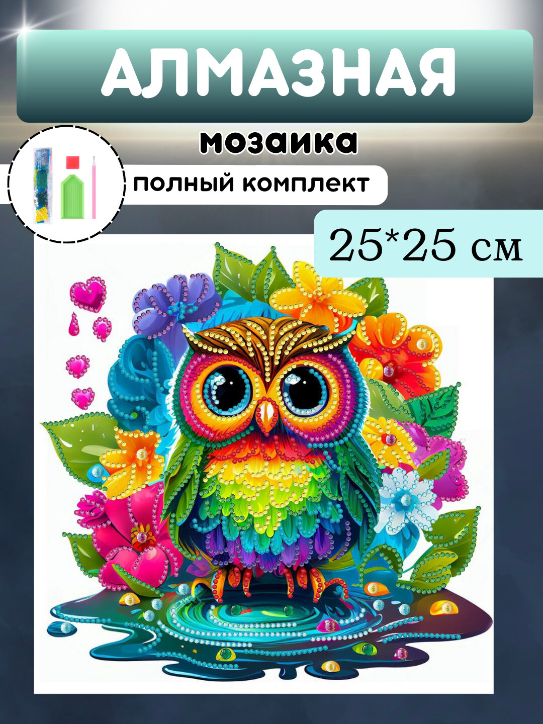 Алмазная мозаика, наклейка, стикеры для детей, набор для творчества, картина, стразы