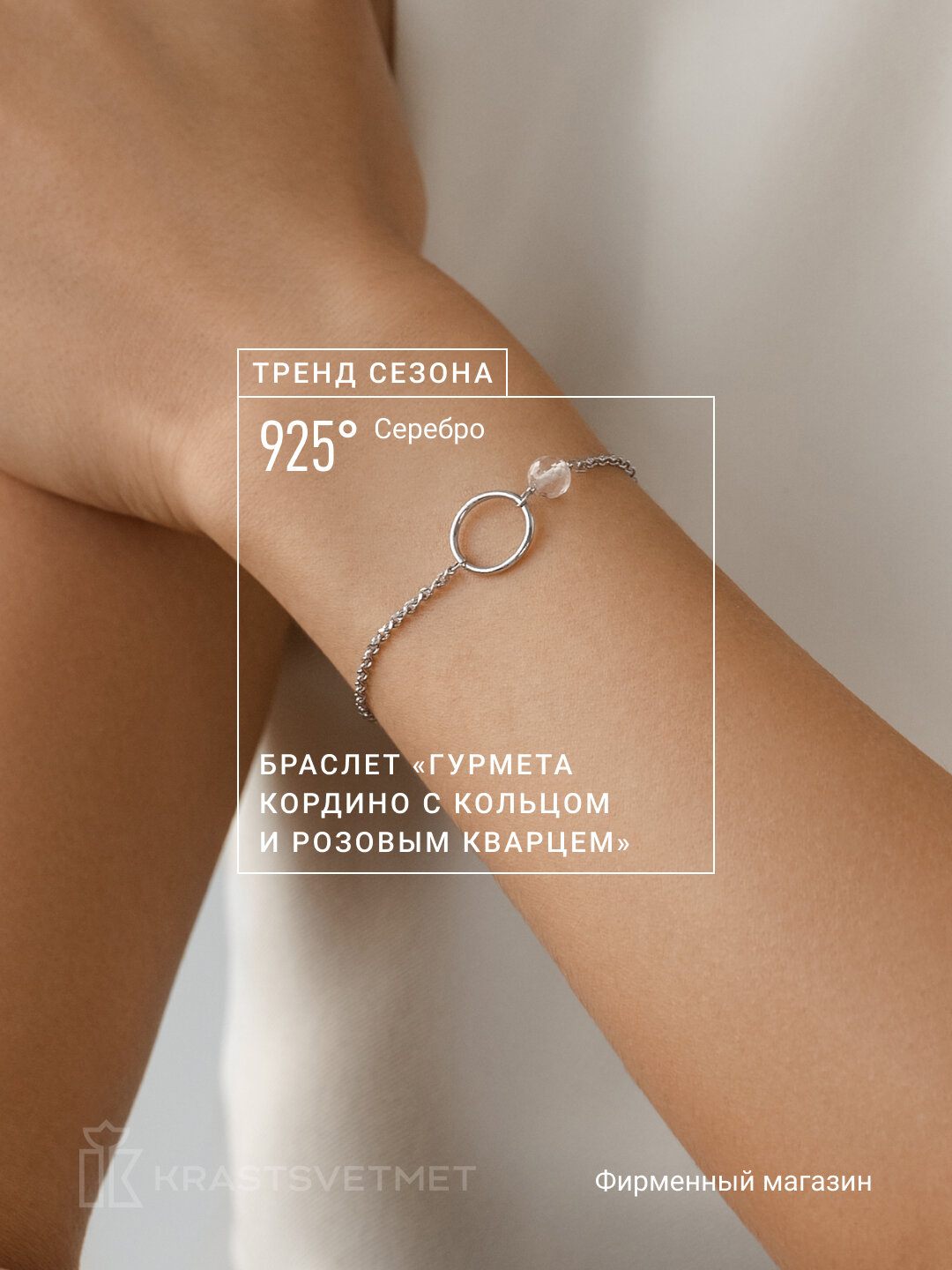 Браслет-цепочка Krastsvetmet, серебро, 925 проба, кварц, длина 16 см., серебристый