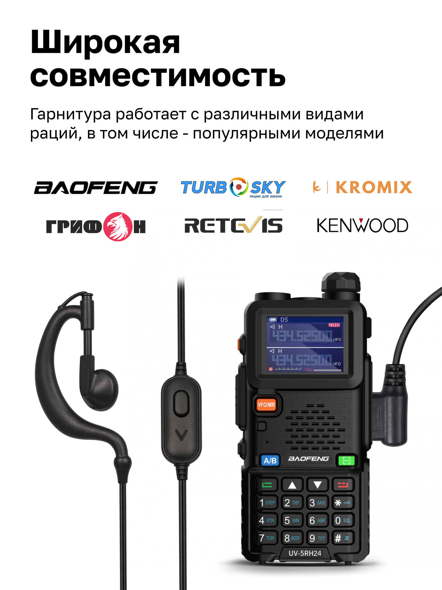 Гарнитура-наушник двухконтактный для рации BAOFENG, наушник и микрофон — фото 1