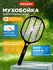 Мухобойка электрическая REXANT для уничтожения летающих насекомых...